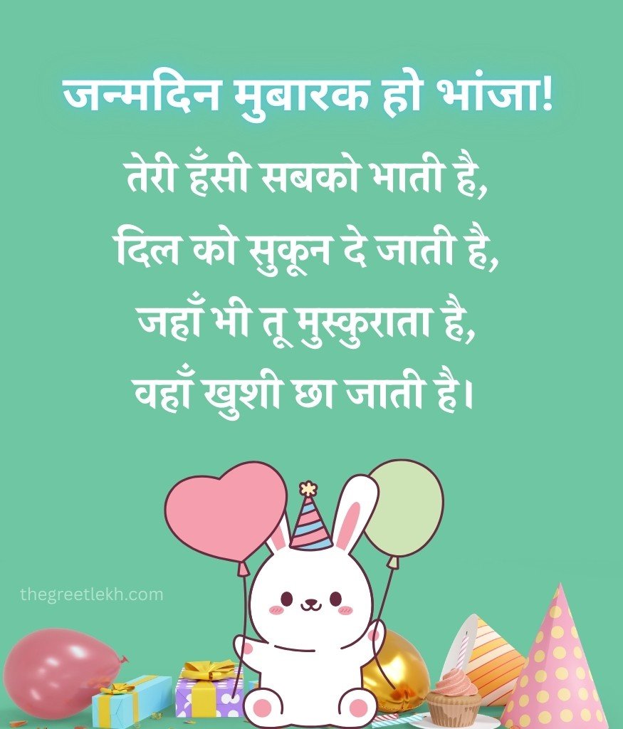 Happy Birthday Shayari for Bhanja
