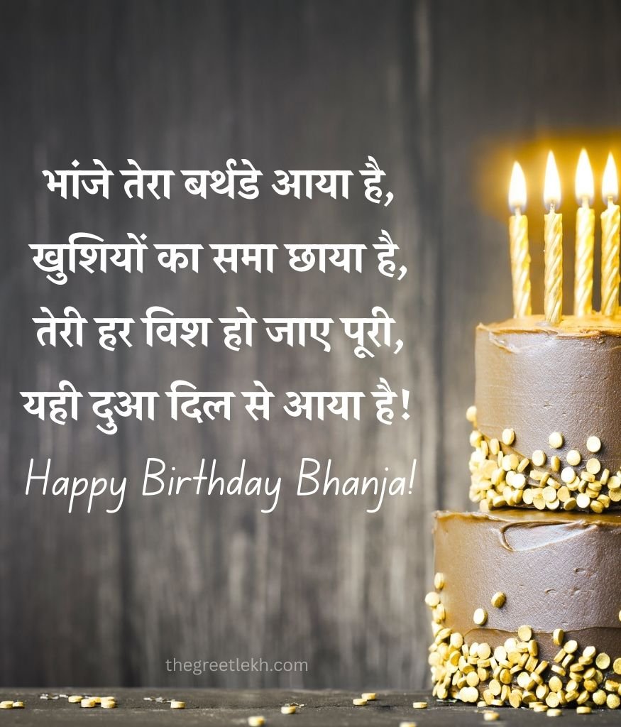 Birthday Shayari Quotes for Dear Bhanja