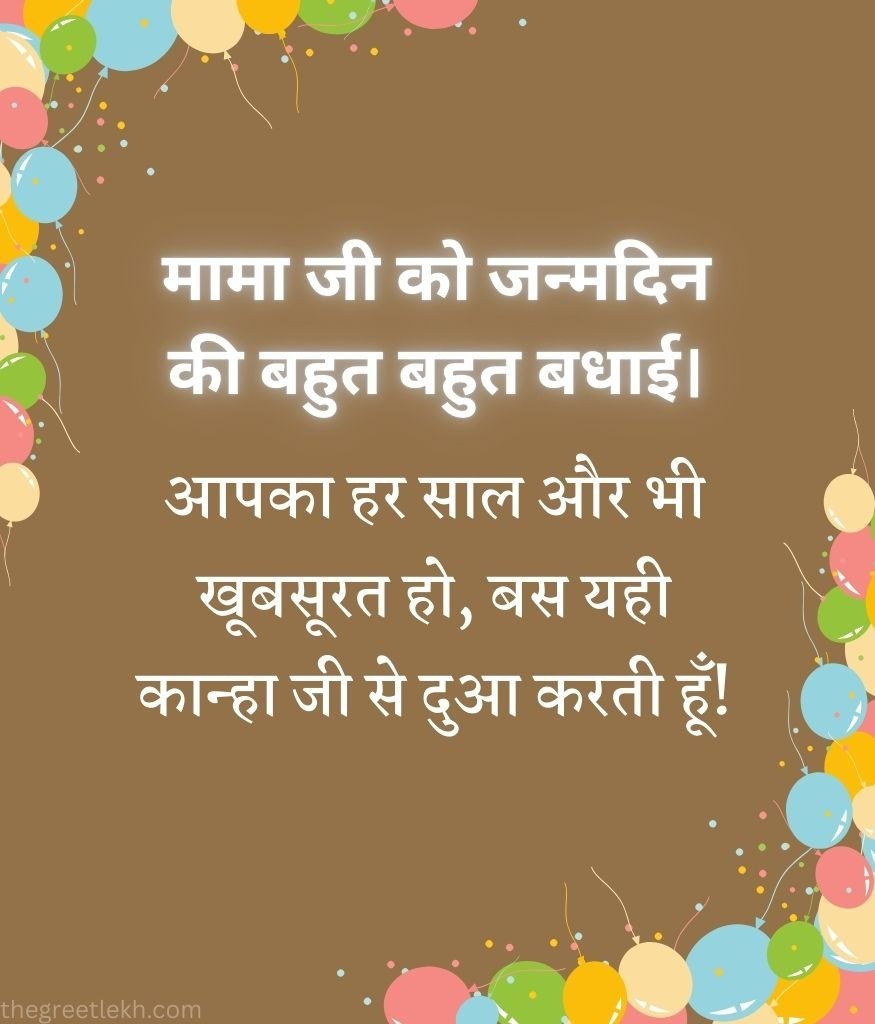 Happy Birthday Wishes for Mamu