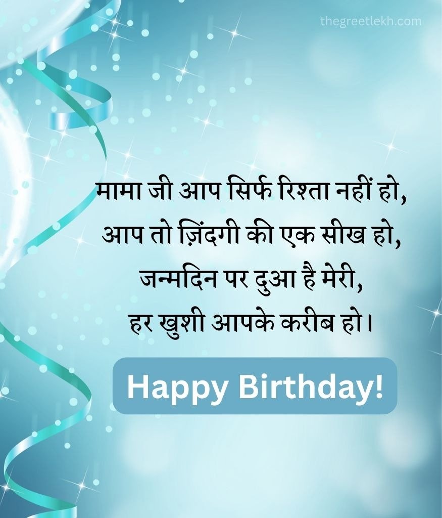 Happy Birthday Greetings for Mama Ji with Meaningful Lines