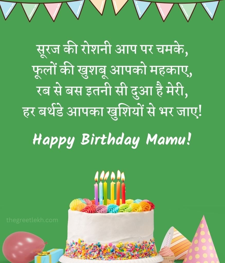 Heart Touching Birthday Shayari for Mama Ji
