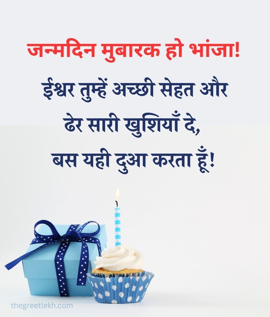 Blessing Birthday Wishes for Bhanja