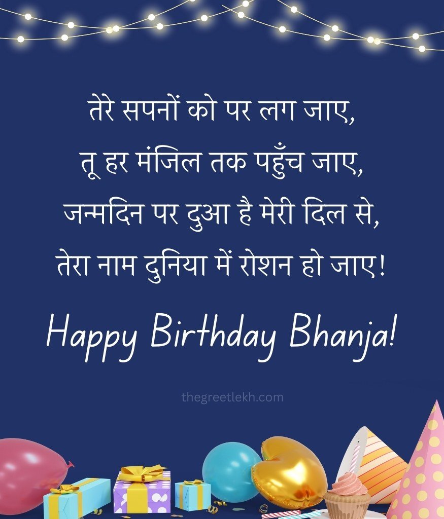 Birthday Wishes for Bhanja