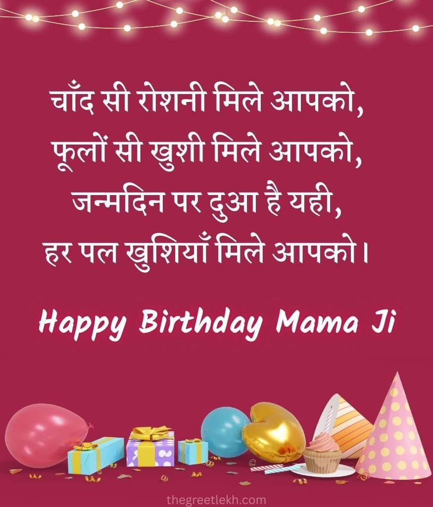 Happy Birthday Shayari for Mama Ji