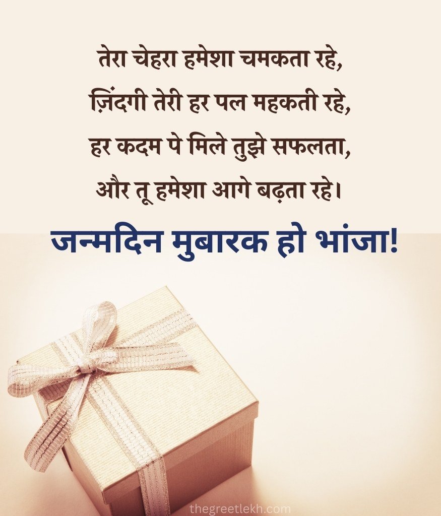 Birthday Quotes for Dear Bhanja