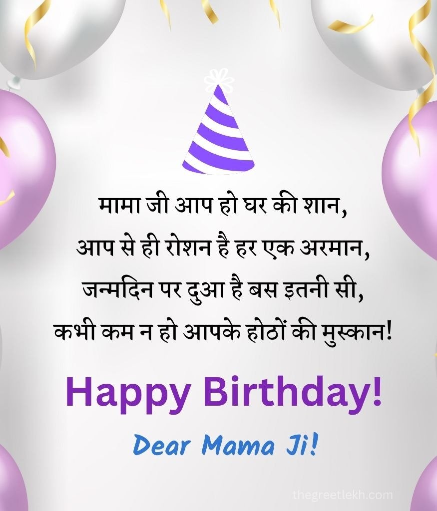 Short Birthday Message for Mama Ji for Whatsapp