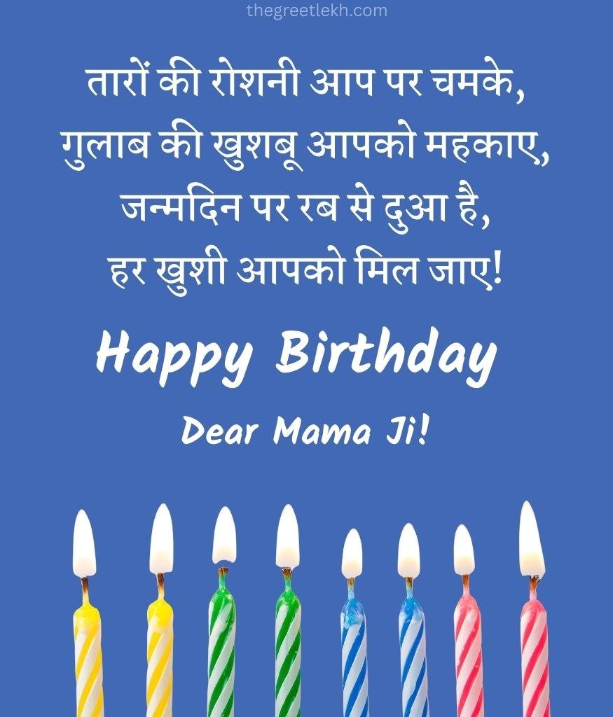 Happy Birthday Shayari for Mama Ji with Beautiful Lines